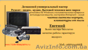 Универсальный домашний мастер #695651