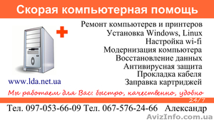 Ремонт компьютеров,  установка windows,  linux #692877