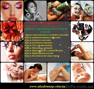 ШКОЛА КРАСОТЫ И СТИЛЯ #696963