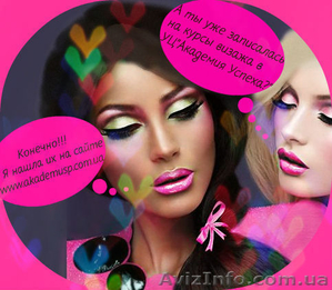 10.11.2012г. начало занятий по курс«САМ СЕБЕ ВИЗАЖИСТ: КУРСЫ ВИЗАЖИСТ