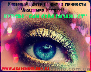 КУРСЫ «САМ СЕБЕ ВИЗАЖИСТ: КУРСЫ ВИЗАЖА ДЛЯ СЕБЯ» #696981