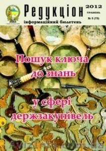 Інформаційний бюлетень Редукціон #681762