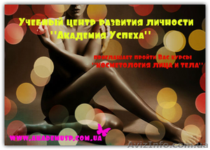 20 июля 12г в 16:30 начало занятий по курсу «КОСМЕТОЛОГИЯ ЛИЦА И ТЕЛА» #659571