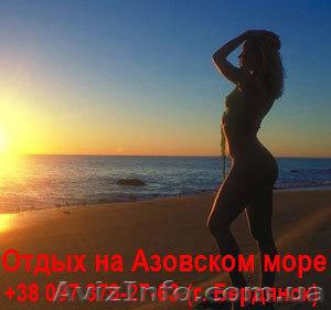 Отдых на Азовском море,  город Бердянск #696442