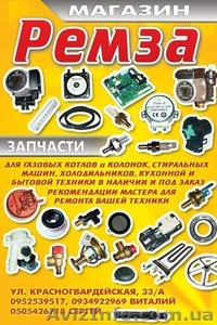 Запчасти газовых котлов и колонок , различной бытовой техники #694515
