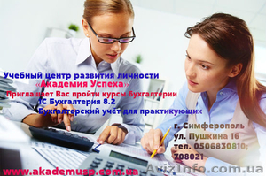  14 сентября начало занятий на курс «1С: Бухгалтерия 8.2» ( 1 мес.) #687450