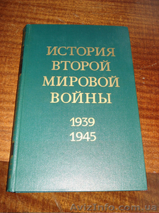История Второй Мировой войны 1939-1945 в 12 томах #678923