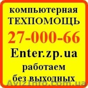 Компьютерная помощь Запорожье,  Шевченковский #680384