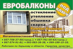 Евро-Балконы. Демонтаж старого,  сварка нового каркаса.  #701630