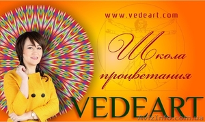 Школа процветания Vedeart #679907