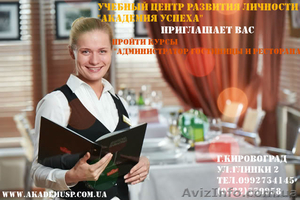 Летние экспресс-курсы «Администратор ресторана». Получите профессию за 6 дней! #691773