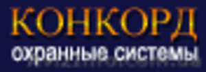 Охранные системы. Системы безопасности. Конкорд #683091