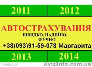 Автострахование Маргарита Акция #683471