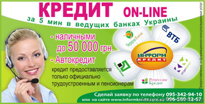 Кредит онлайн за 5 мин #679690