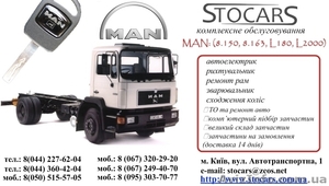 Грузовой автосервис,  ремонт,  грузовиков,  MAN,  МАН (8.150,  8.163,  L180,  L2000) #240299