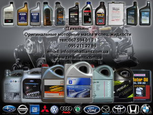 Оригинальное моторное масло!! #389698