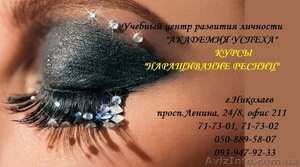 Курсы  НАРАЩИВАНИЕ РЕСНИЦ  в Николаеве. #635126