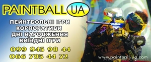 Пейнтбол в Херсоне!!! #662258