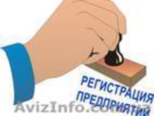 Регистрация предприятия,  ООО. Ликвидация предприятия,  ООО. #102724