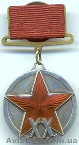 КУПЛЮ НАГРАДЫ СССР КУПЛЮ НАГРАДЫ СССР КУПЛЮ НАГРАДЫ СССР КУПЛЮ НАГРАДЫ СССР  #696972