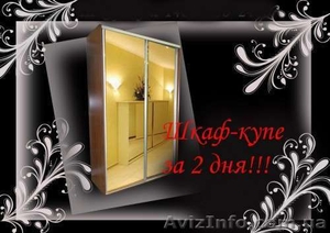 Шкаф-купе со склада за 2 дня!!! #701202