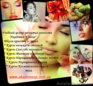 Курсы : Визажист – стилист #613153