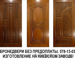 Бронедвери в Киеве без предоплаты. 578-13-03.  #693438