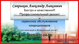 Ремонт и сервис кондиционеров #695370