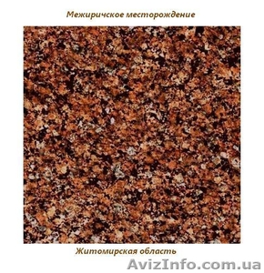 Гранит Межиричского месторождения. #685387