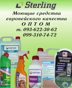 Бытовая химия оптом с компанией Sterling #630950
