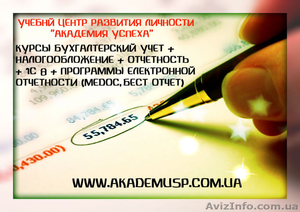 Курсы 1С Бухгалтерия(8.2. новейшая версия) . #603555