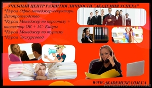 :: Курсы  Офис-менеджер-секретарь в Кировограде. Делопроизводство.:: #616462