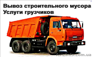 ВЫВОЗ СТРОИТЕЛЬНОГО МУСОРА !!!  093 671 74 58,  066 101 44 94 #713236