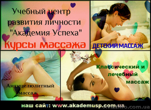 =Курсы  Детский массаж в Кировограде. Практика в нашем массажном кабинете!= #616283