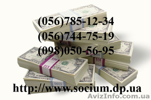 Днепропетровск взять кредит  КС Социум #702973