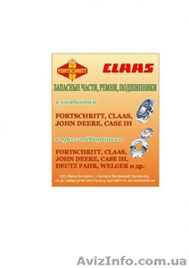 Запчасти комбайна #717879