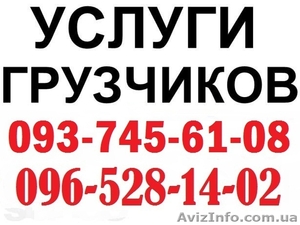 АВТО ГРУЗЧИКИ 0965281402 , 0937456108 #713276