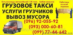 Вывоз строительного мусора Макеевка. Вывоз мусор в Макеевке. Газель,  ЗИЛ,  КАМАЗ #715949