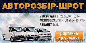 Продам запчастини Mersedes, Volkswagen, Opel, Renault #725405