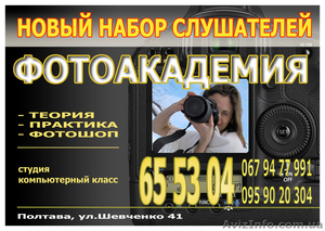 Курсы фотографии и фотошоп. #709569
