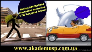 Курсы  вождения в Одессе. Восстановление навыков. Повышение мастерства. #717026