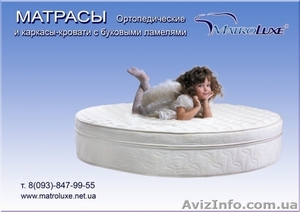 Продам матрасы ортопедические Матролюкс с доставкой по всей Украине #723437