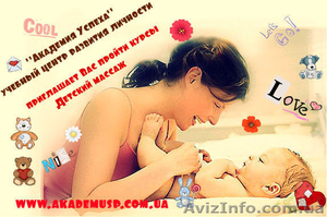 Детский массаж. Курсы в Одессе. #717134