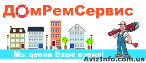 Сервисный цент  ДомРемСервис #705637