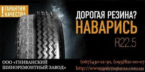 Гниванский шиноремонтный завод восстанавливает протектор автошин  #220123