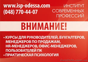 Курсы Для Руководителей,  Бухгалтеров,  Менеджеров,  Секретарей и др. #715176