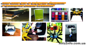 Оборудование для шелкографии от компании Ukrstaninvest #716058