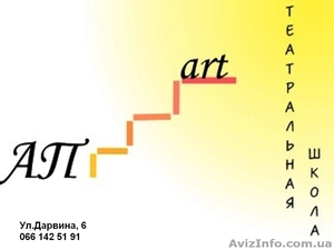 Театральная школа АПart #711252