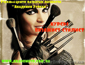 Курсы Визажист-стилист. Лучшие курсы Симферополя.     #710052