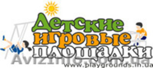 Детские игровые площадки Украина. #718160